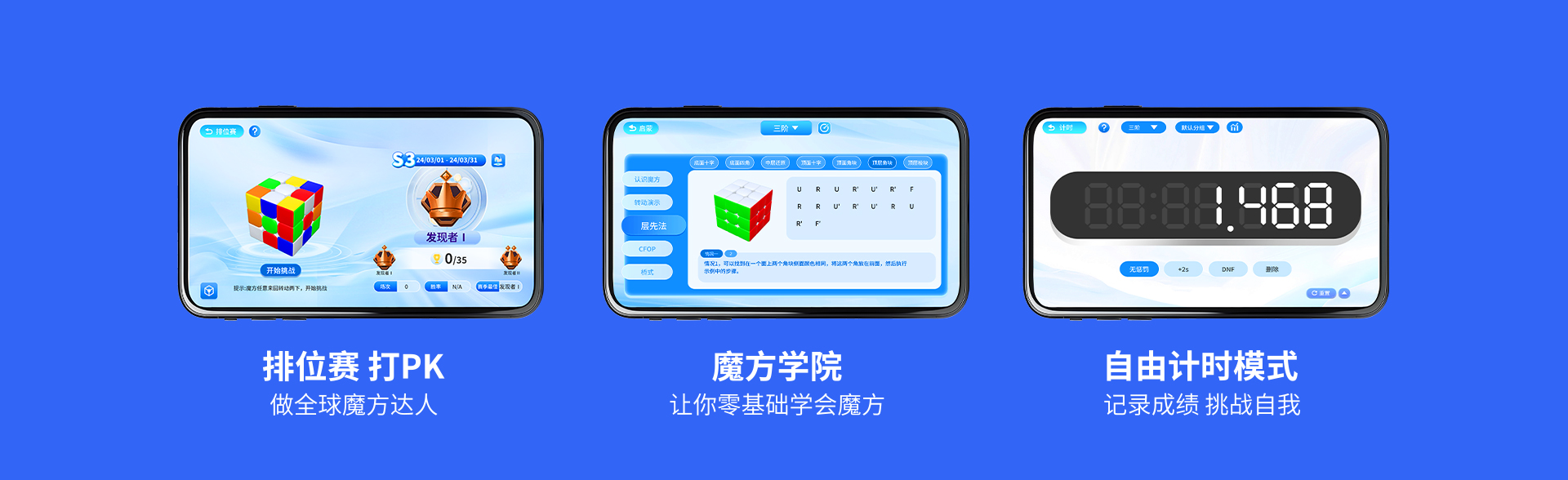 WCU CUBE App 排位赛、魔方学院和自由计时模式