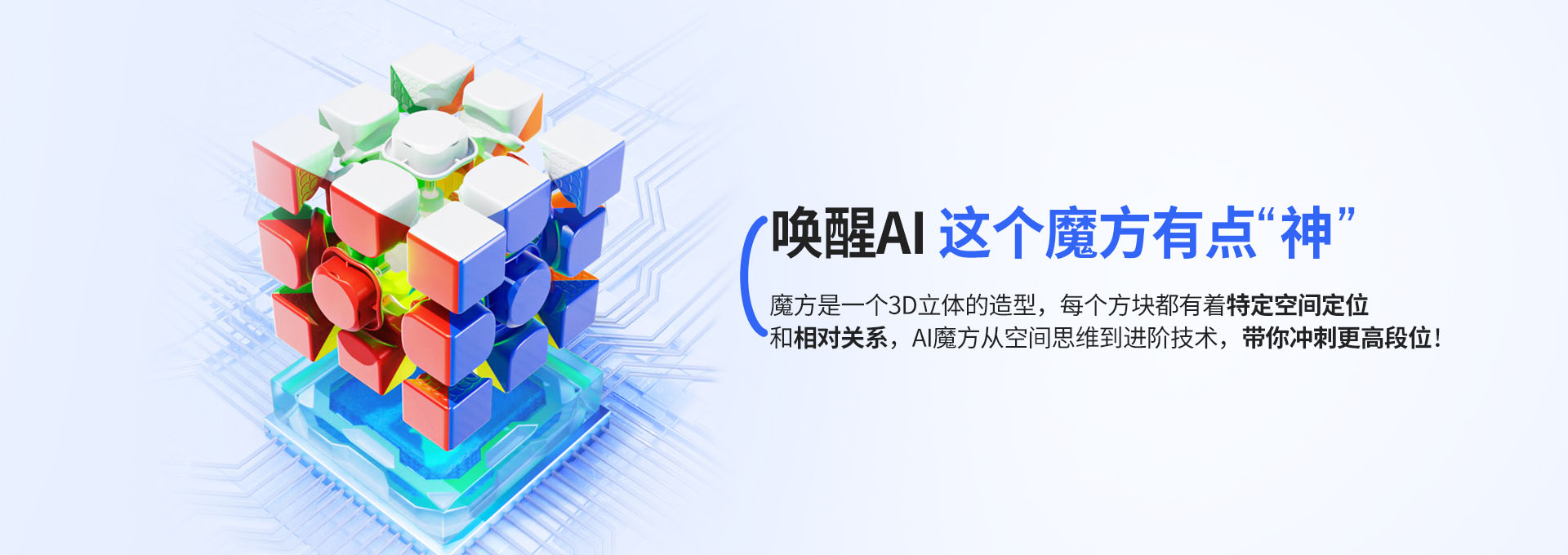 AI 魔方空间定位技术介绍