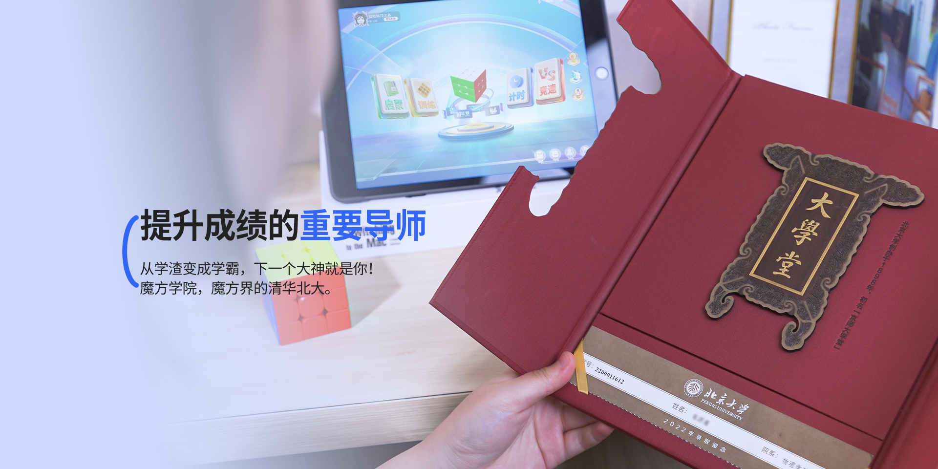 WCU CUBE App 魔方学院与学习成果